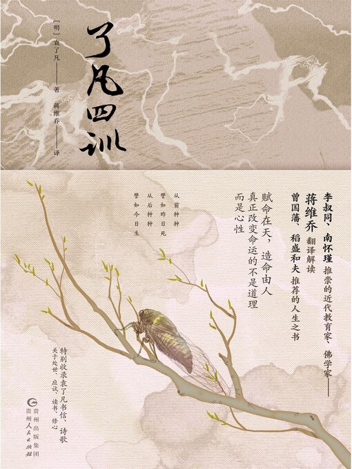 Title details for 了凡四训 by 袁了凡 - Wait list